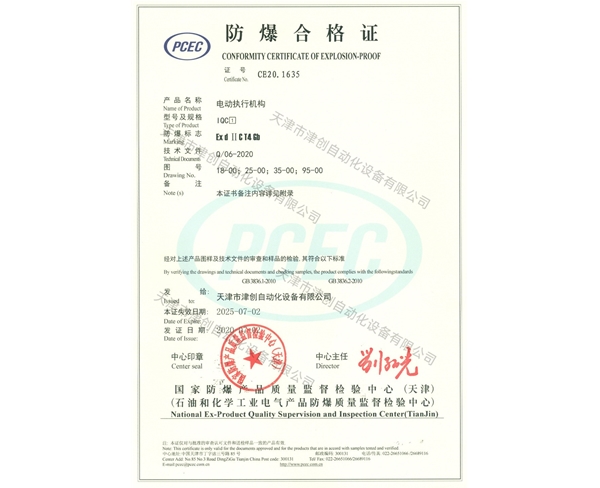 防爆合格证